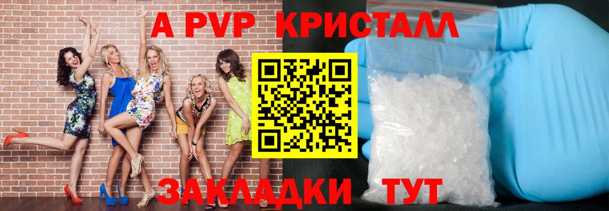 А ПВП  Вход с VPN  Новосибирск  Alpha-PVP СК КРИС  Alfa_PVP крисы CK 