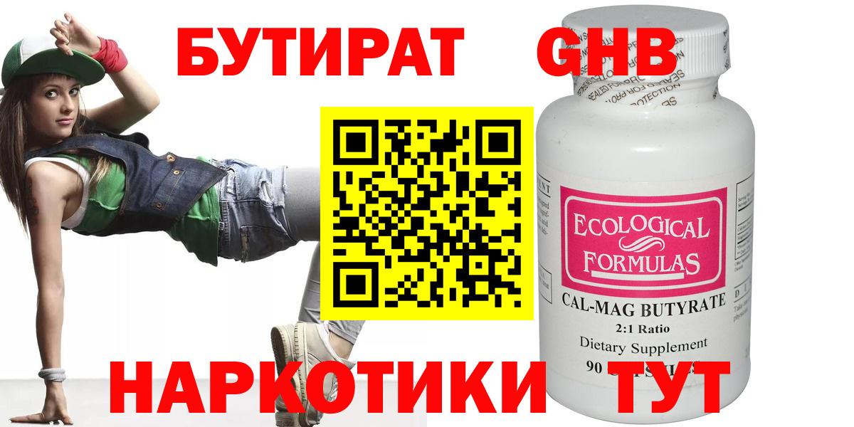 БУТИРАТ GHB Новосибирск