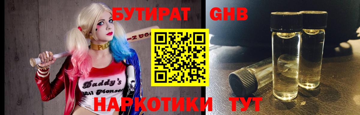 БУТИРАТ  Вход с VPN  Новосибирск  БУТИРАТ 99% 