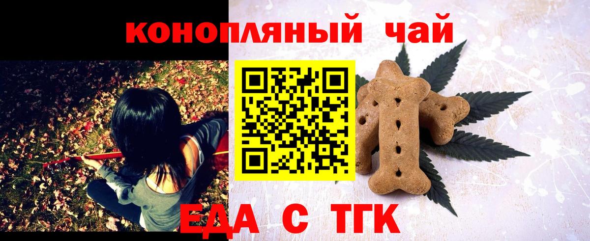 Еда ТГК конопля Новосибирск
