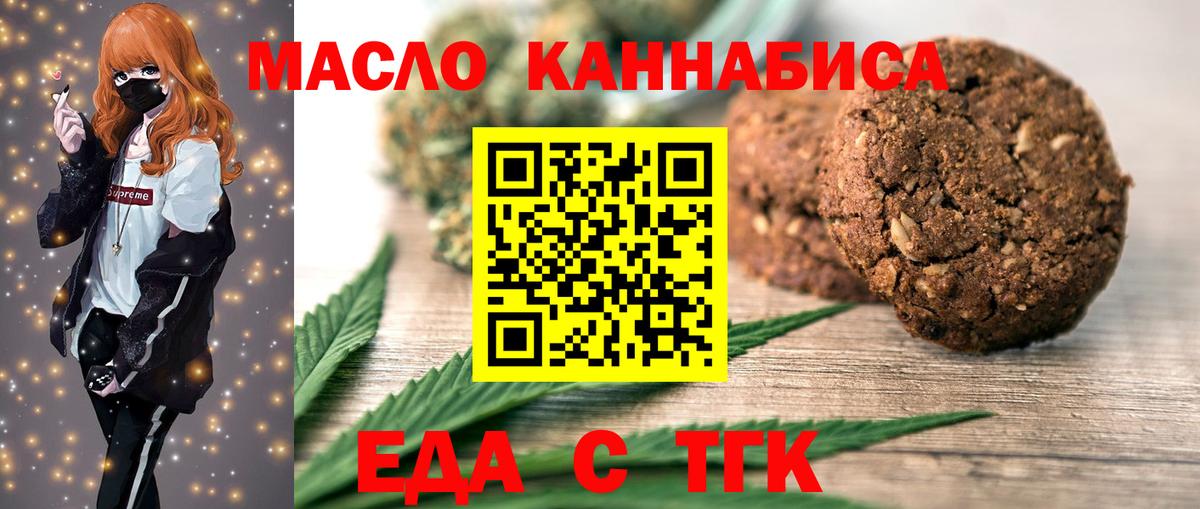 Печенье с ТГК конопля  Вход с VPN  Новосибирск 