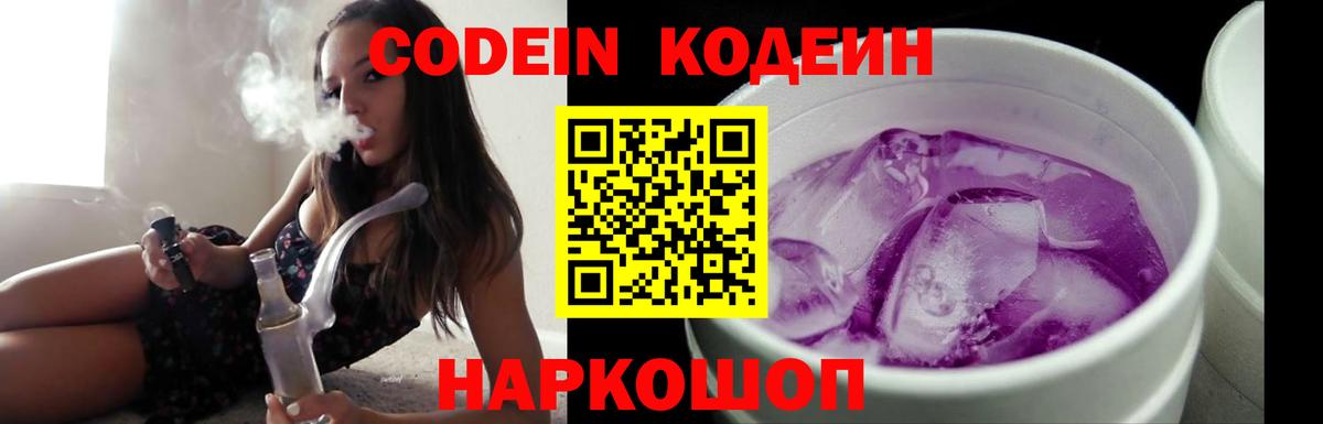 Кодеин напиток Lean (лин)  Вход с VPN  Новосибирск  наркошоп  Кодеин Purple Drank 