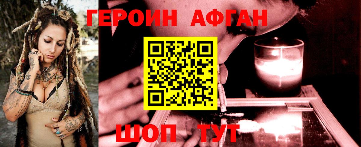 Новосибирск  ГЕРОИН Афган  Героин  Вход с VPN 