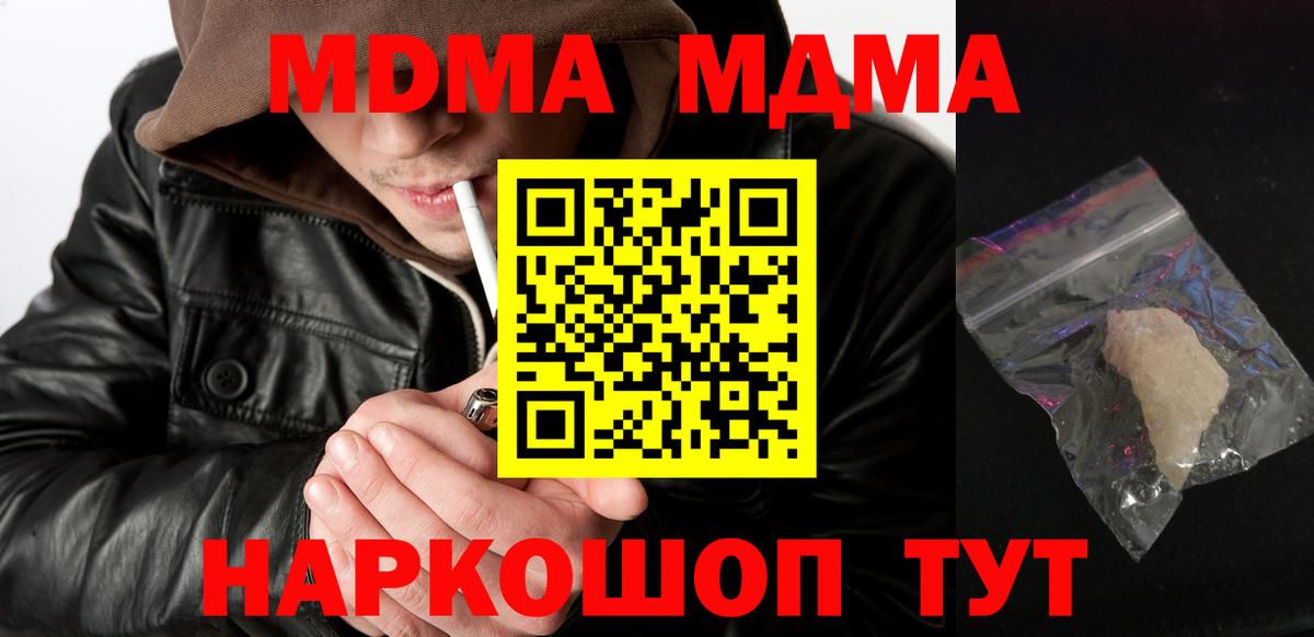 МДМА VHQ  МДМА  Новосибирск  Вход с VPN  MDMA crystal 