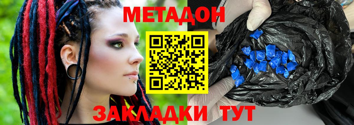 Метадон methadone  Вход с VPN  Новосибирск 