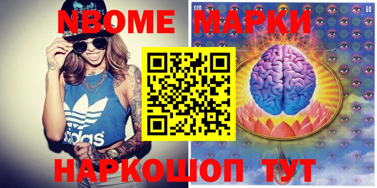 Новосибирск  Марки 25I-NBOMe 1500мкг  Марки N-bome  Вход с VPN 